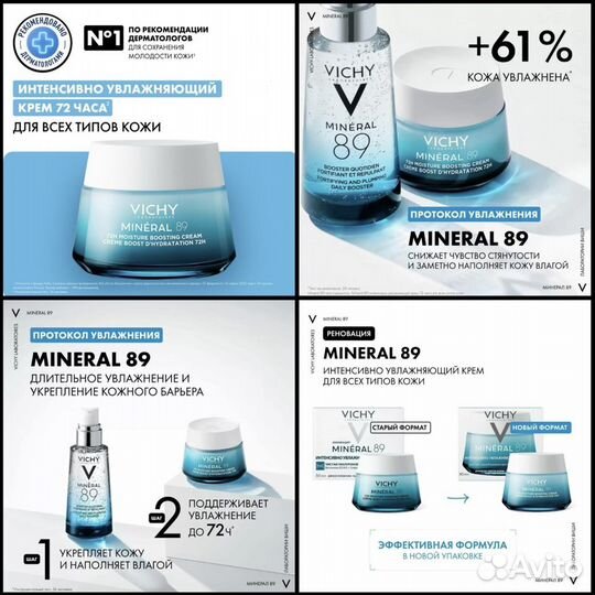 Vichy Mineral 89 Увлажняющий крем 3мл