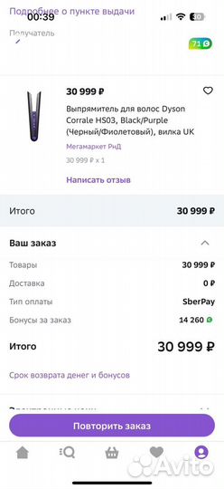 Выпрямитель для волос dyson