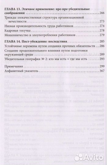 Психология согласия Чалдини новая