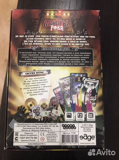 Игра настольная Монстры рока