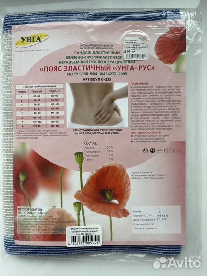 Пояс эластичный 