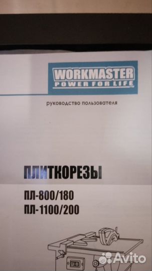 Плиткорез wormaster