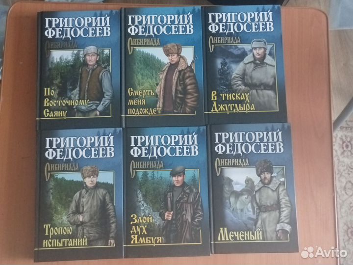 Книги серии сибириада