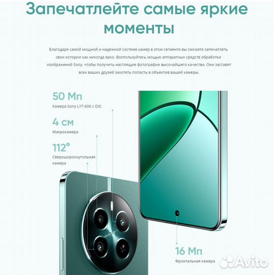 realme 12+, 8/256 ГБ