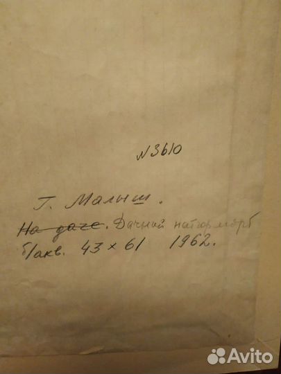 Старинная картина Г.Малыш