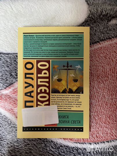 Пауло Коэльо 