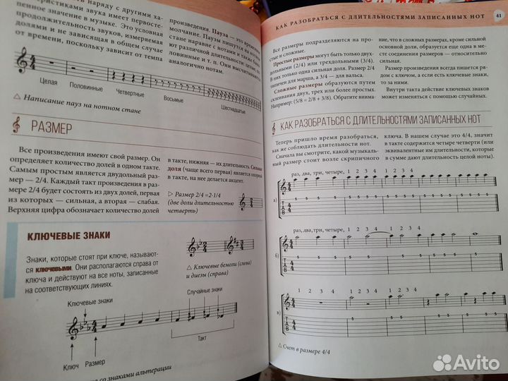 Книга самоучитель игры на гитаре