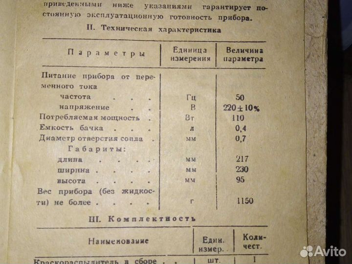 Краскопульт электрон из СССР