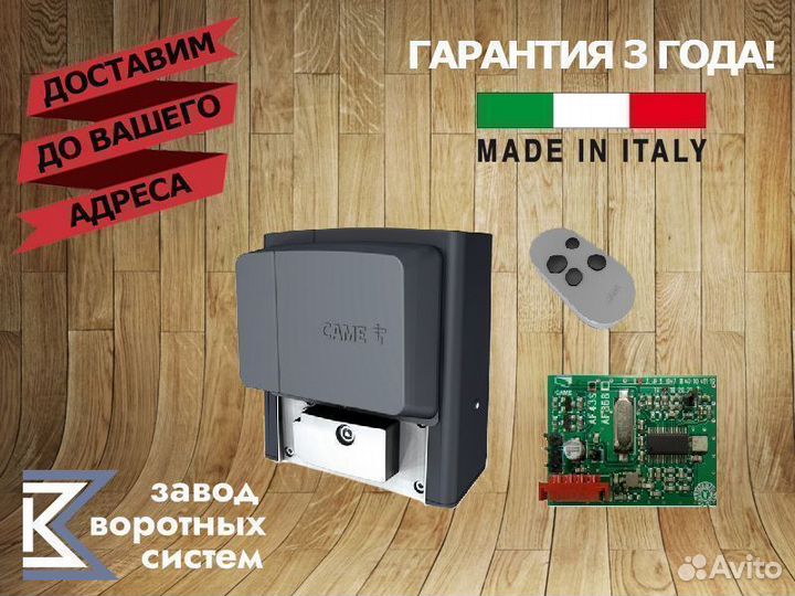 Автоматика для откатных ворот Came BX704