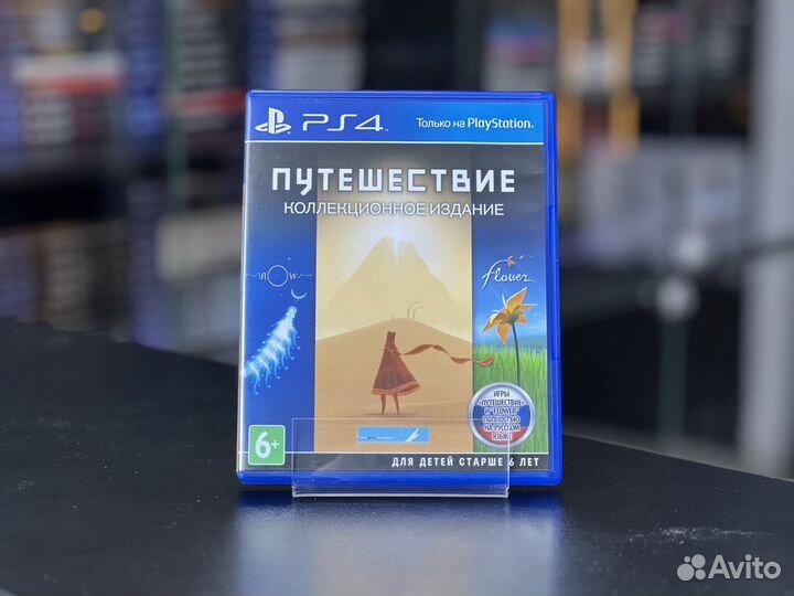 Игра Путешествие. Коллекционное издание для PS4