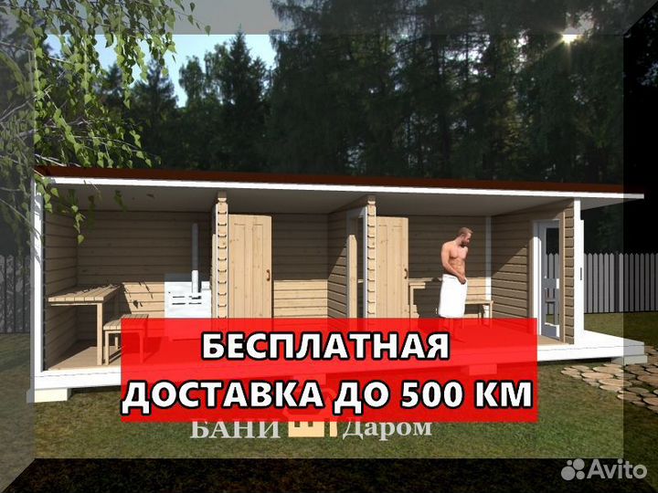 Баня скандинавия люкс 8*2.4 М