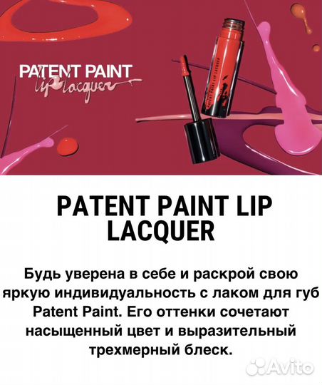 Mac Patent Paint Lip Lacquer Лак для губ 4,7мл