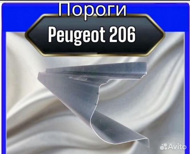 Порог Peugeot 206