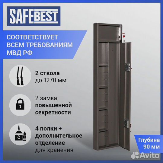 Сейф для оружия