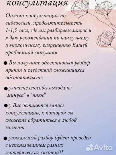 Консультация по нумерологии