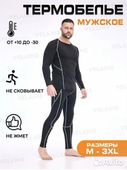 Термобелье