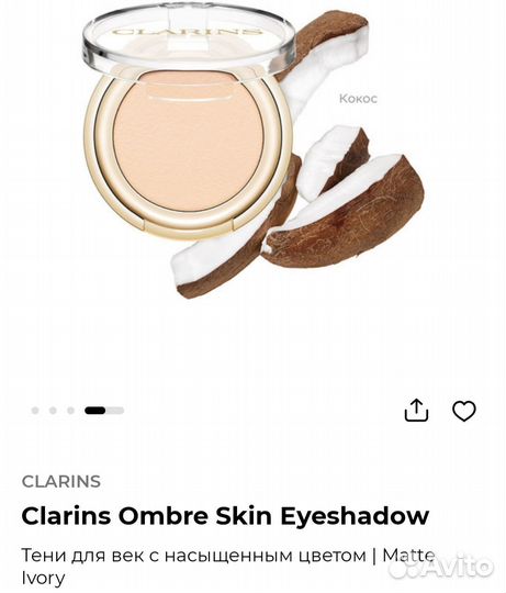 Тени для век clarins