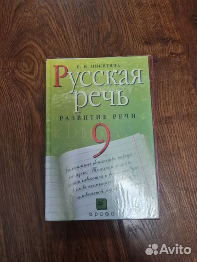 Русский язык 9, 10-11 Пичугов, Никитина, Гольцова