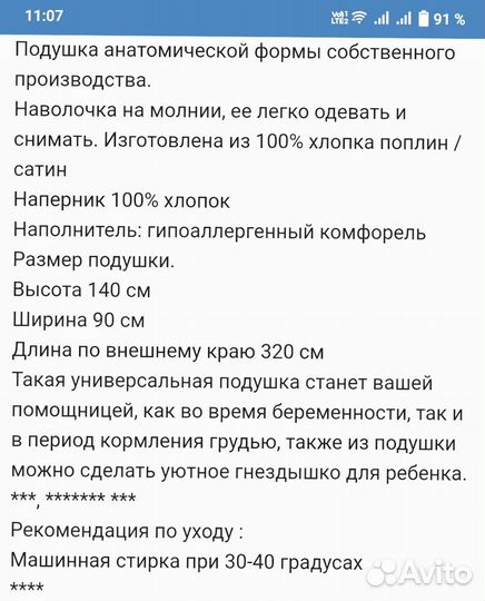 Подушка для беременных анатомическая
