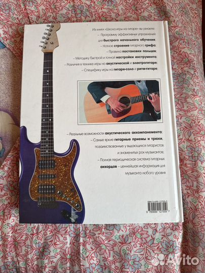 Самоучитель игры на гитаре