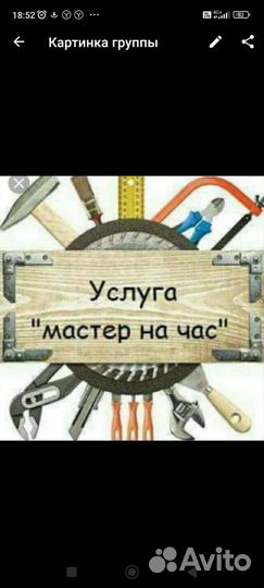 Услуги мастер на час в быту