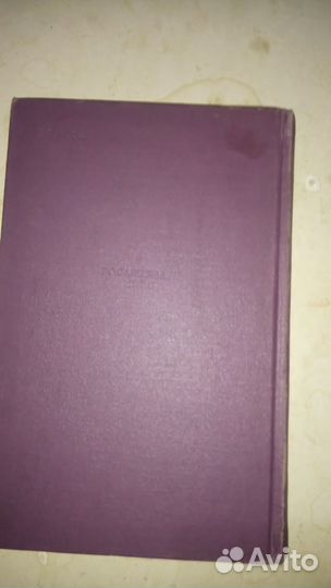 Книга стихов 1956года