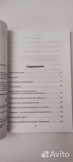 Джон Готтман Как сохранить любовь в браке