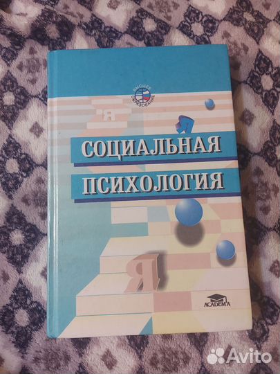 Социальная психология. Сухов, Деркач