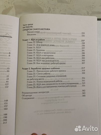 Дженет Войтиц Взрослые дети алкоголиков