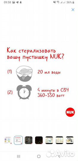 Соска и бутылочка NUK