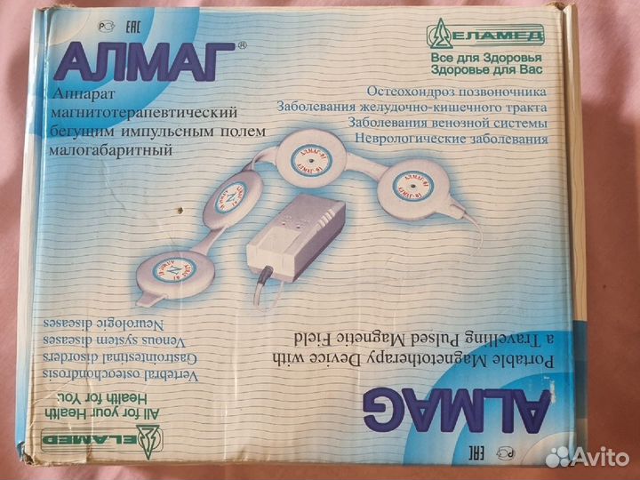 Алмаг, аппарат для магнитотерапии