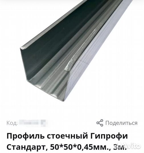 Профиль металлический 50х50х0,45х3000
