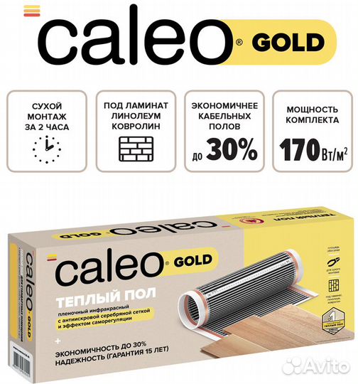 Пленочный теплый пол Caleo gold 170-0,5-10