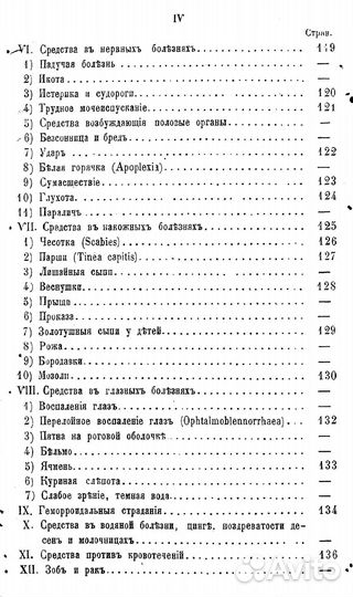 Книга по народной медицине 1868 года