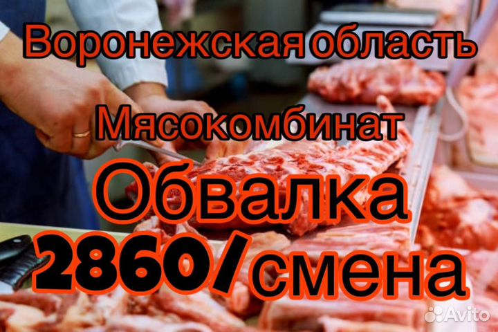 Обвальщики вахтой.Оплатим дорогу