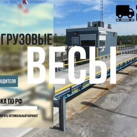 Грузовые автомобильные весы 6м 10т