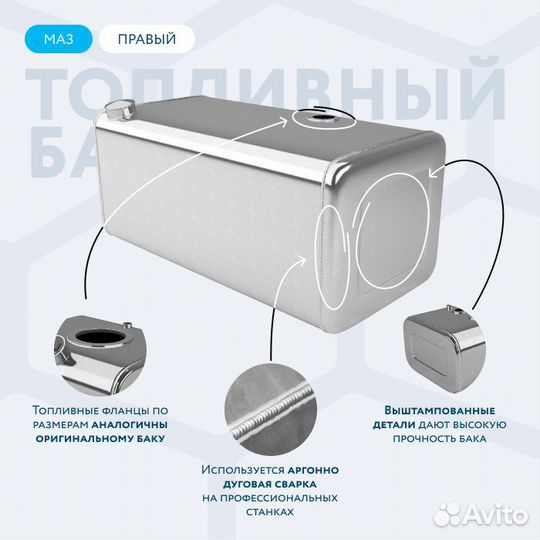 Алюминиевый топливный бак маз 500 литров (Левый)