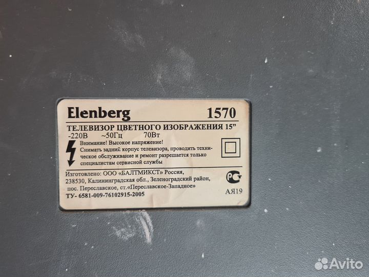 Телевизор бу