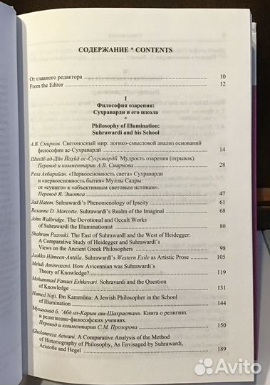 Ишрак. Ежегодник исламский философии. № 2 (2011)