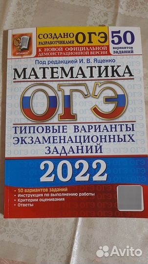 ОГЭ -математика,2022 Год