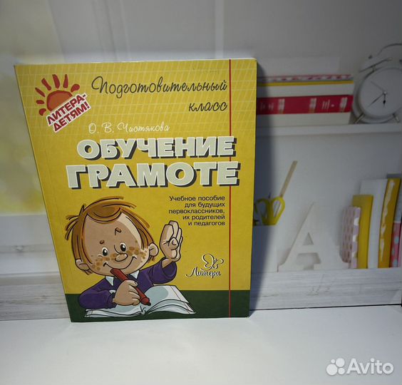 Учебное пособие Обучение грамоте Чистякова