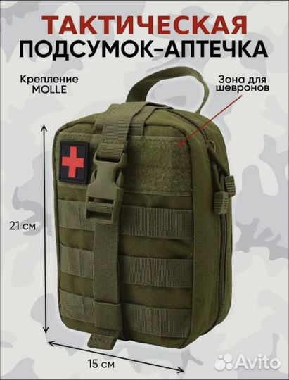 Аптечка тактическая отрывная