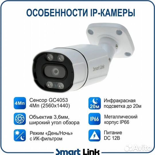 Комплект IP-видеонаблюдения SMART Link SL-IP4M2B