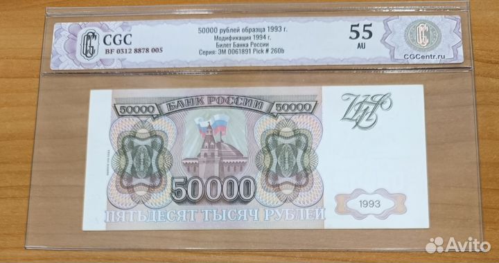 50000рублей 1993(1994) слаб