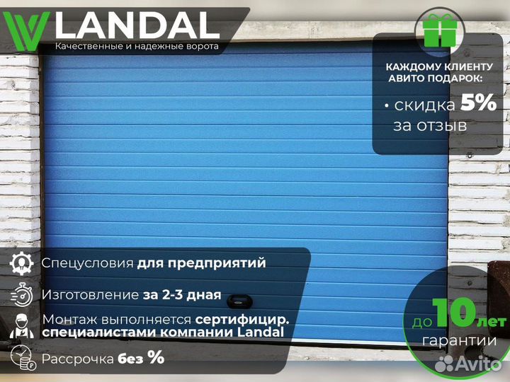 Ворота для гаража