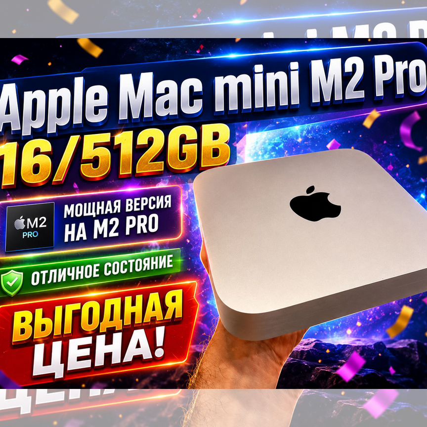 apple mac mini m2 pro 16 512 - Купить компьютер во всех регионах с
