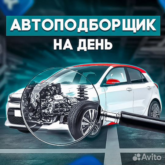 Автоподборщик пермь