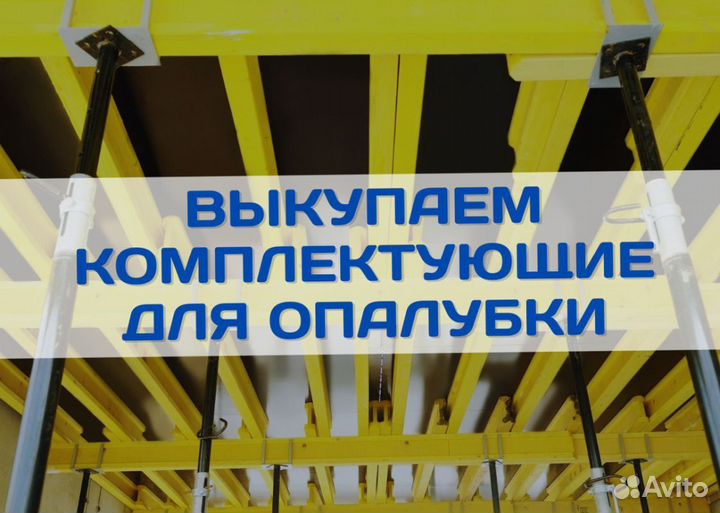 Опалубка балка двутавровая