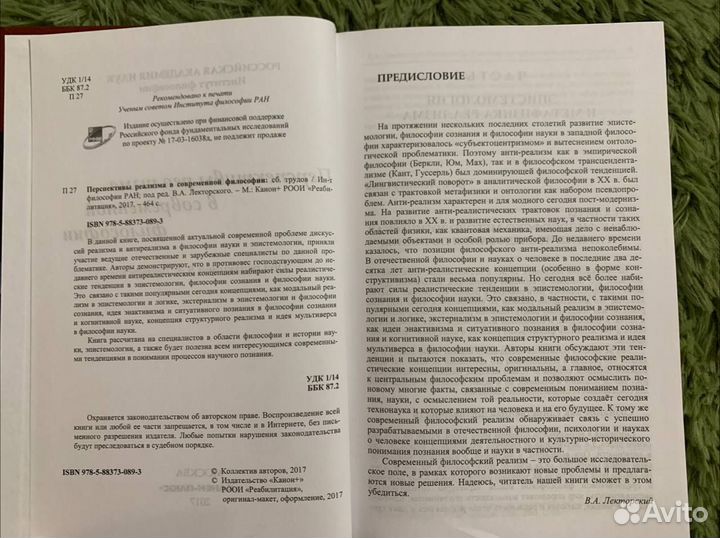 Перспективы реализма в современной философии