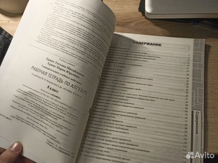Рабочая тетрадь по алгебре 8 класс ерина